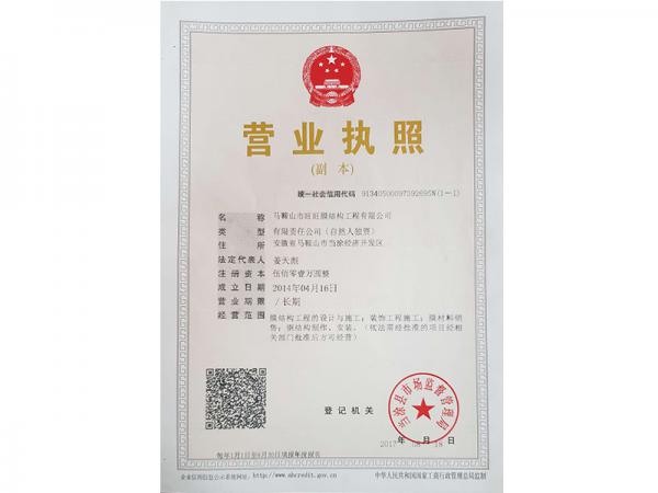 营业执照